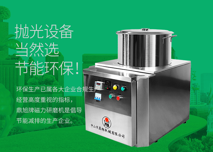 節能環保